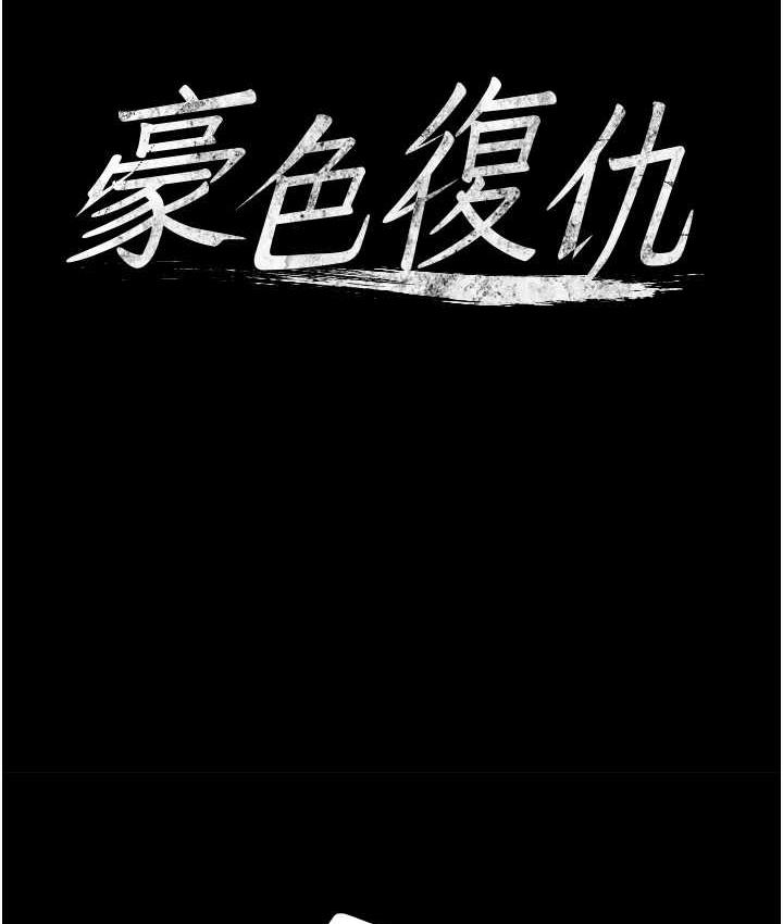 10P - 豪色复仇