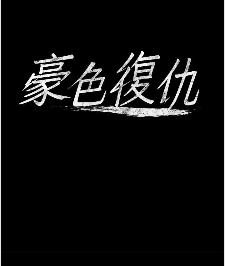4P - 豪色复仇