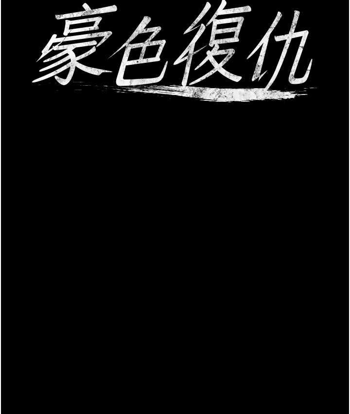 8P - 豪色复仇