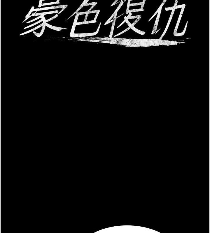 8P - 豪色复仇