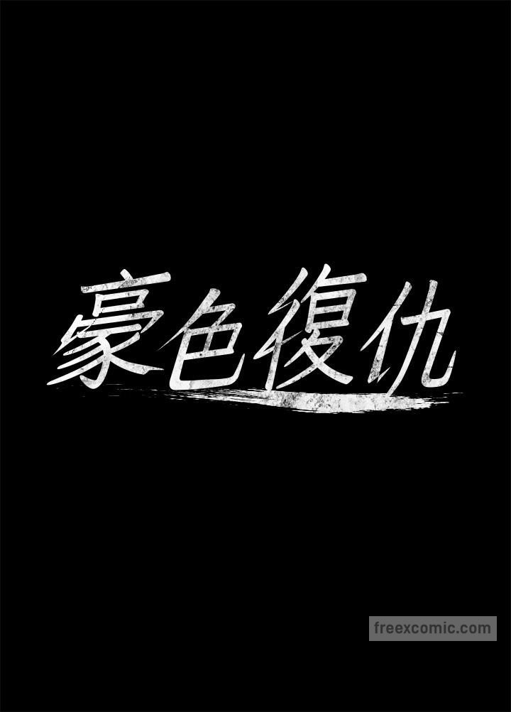 9P - 豪色复仇