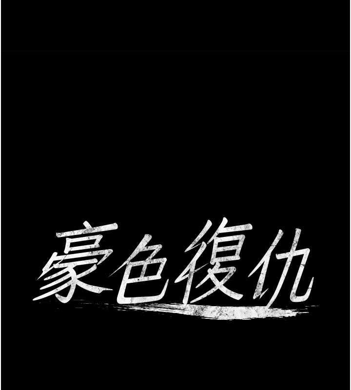 7P - 豪色复仇