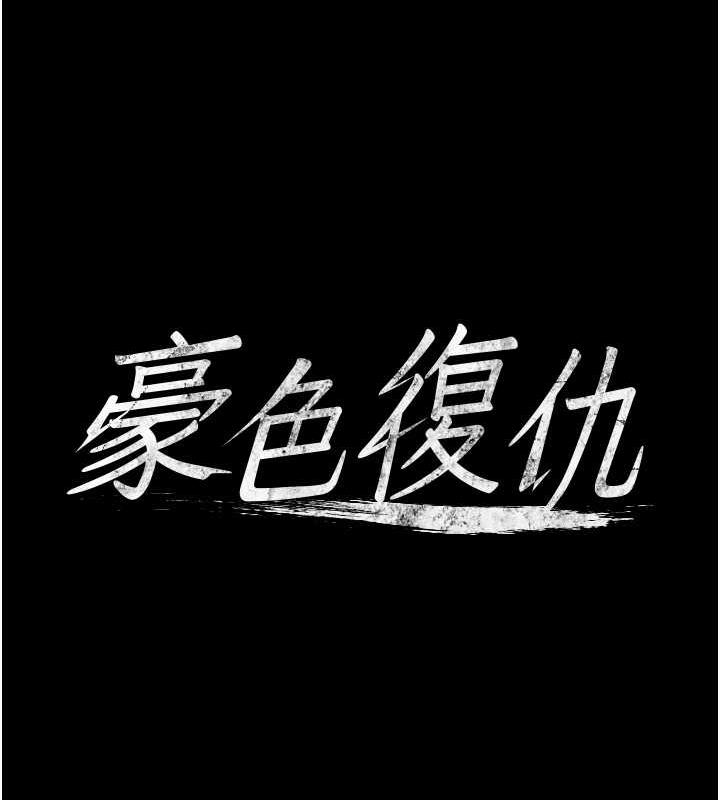 7P - 豪色复仇