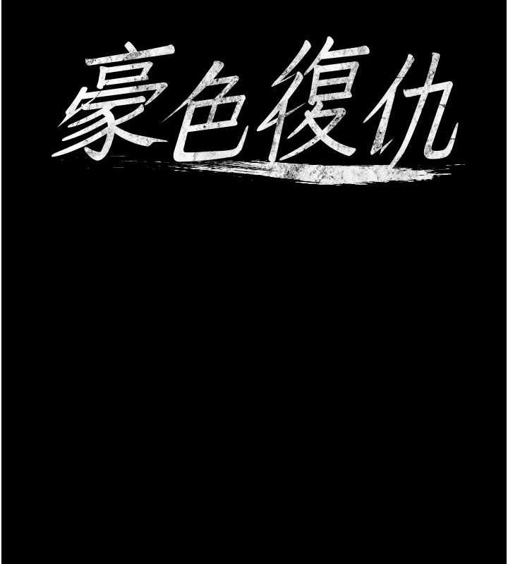 10P - 豪色复仇