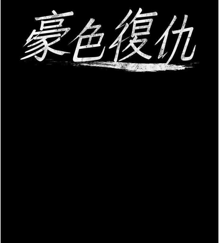 8P - 豪色复仇