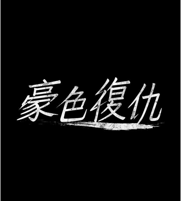 12P - 豪色复仇