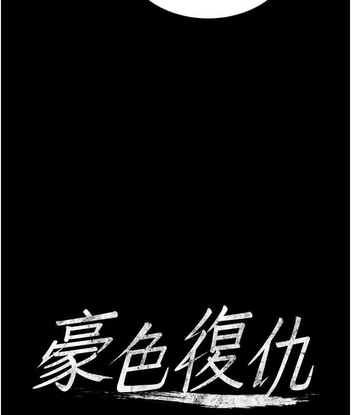 4P - 豪色复仇