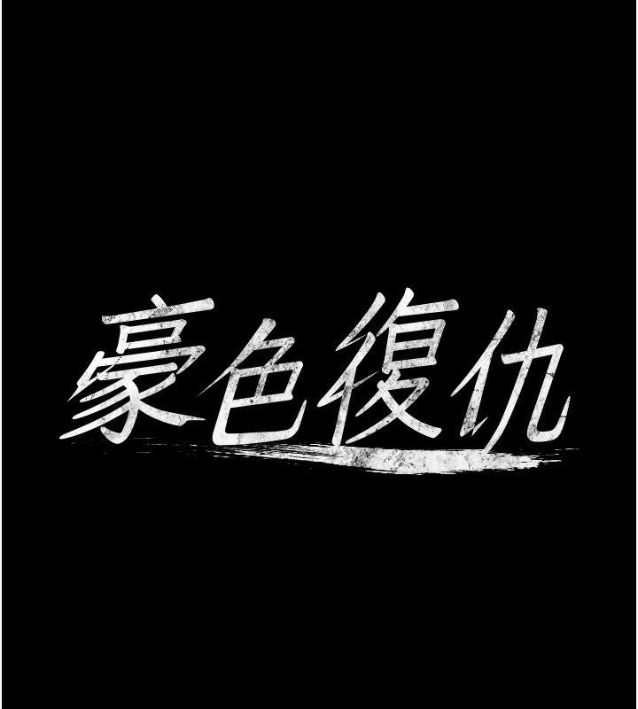 5P - 豪色复仇
