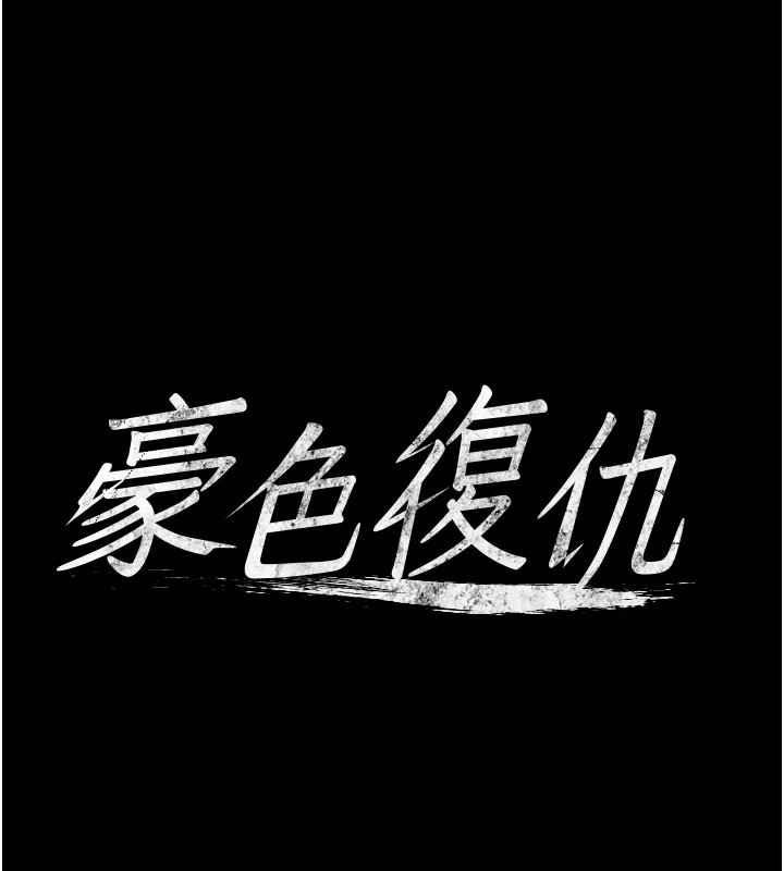 7P - 豪色复仇