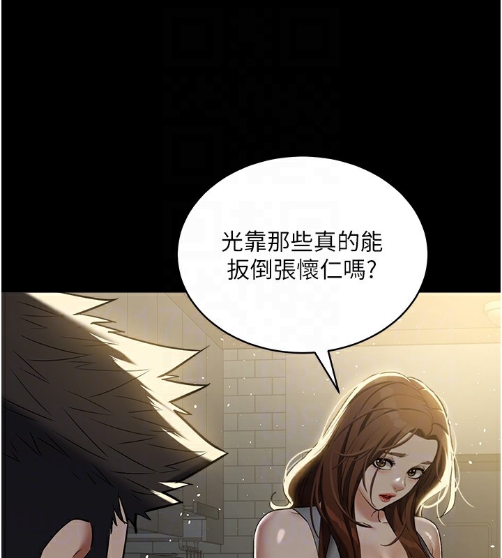 110P - 豪色复仇