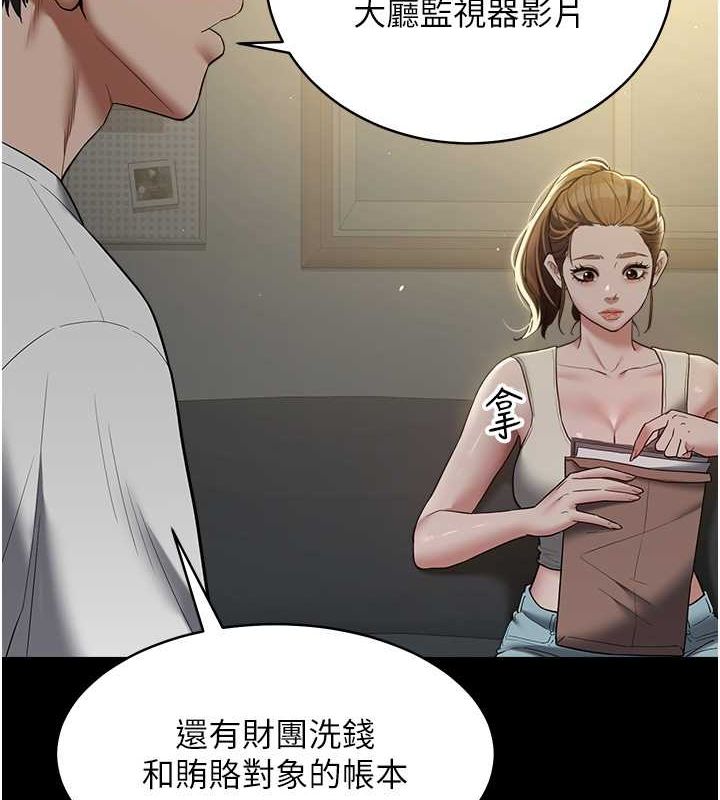 4P - 豪色复仇