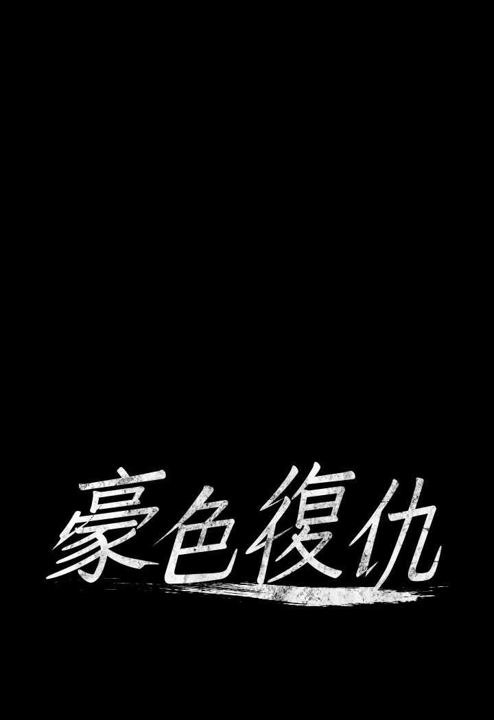 6P - 豪色复仇