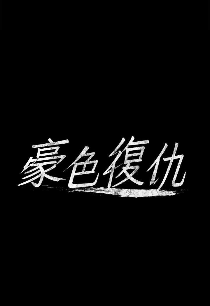 5P - 豪色复仇