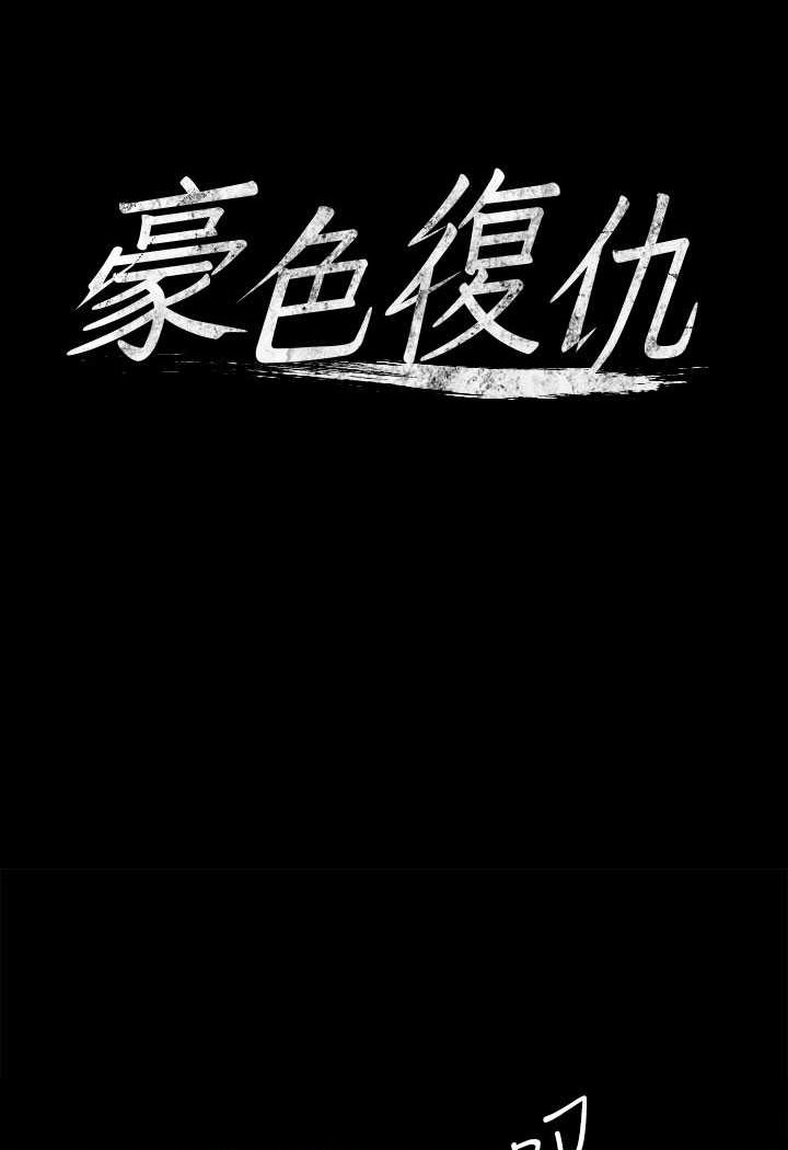 6P - 豪色复仇