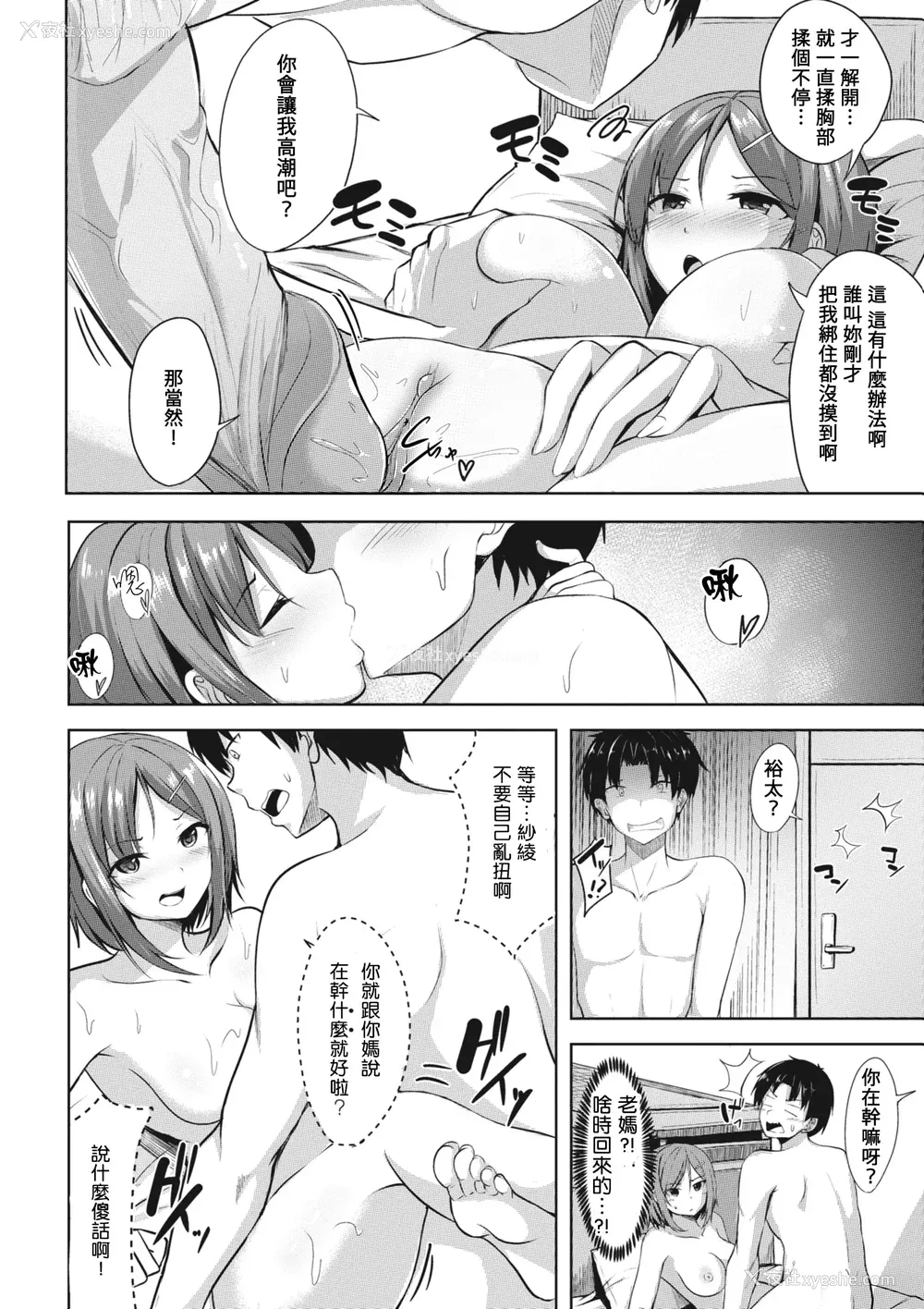 132P - [にこびぃ] はじらいラブレンジ [中国翻訳][无修正]