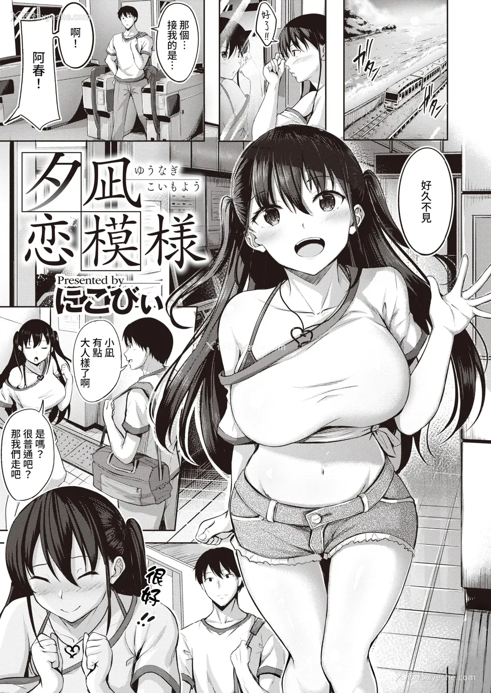 145P - [にこびぃ] はじらいラブレンジ [中国翻訳][无修正]