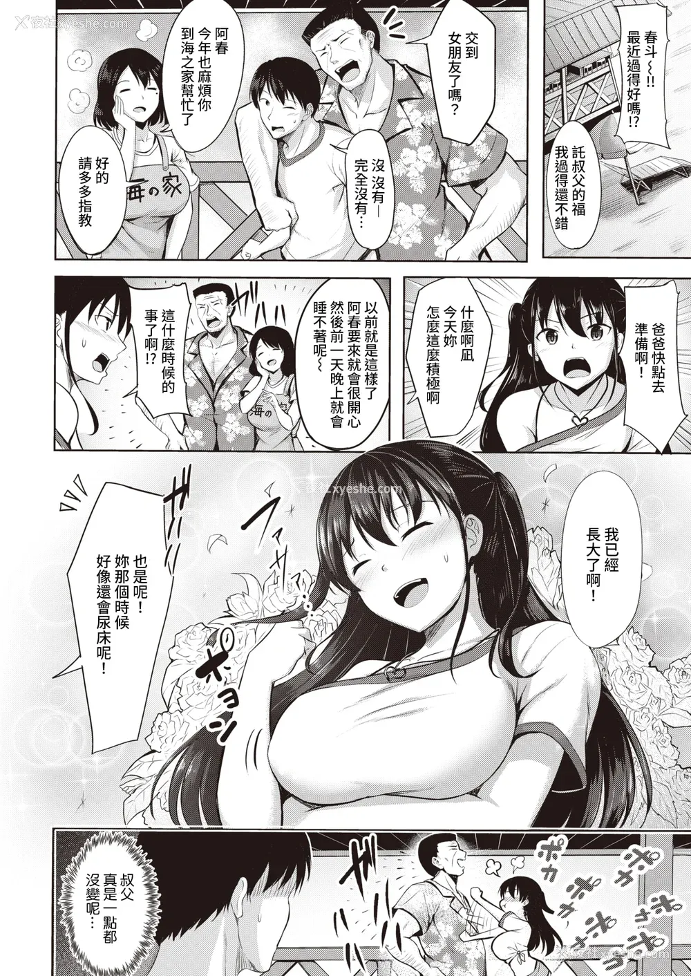 146P - [にこびぃ] はじらいラブレンジ [中国翻訳][无修正]