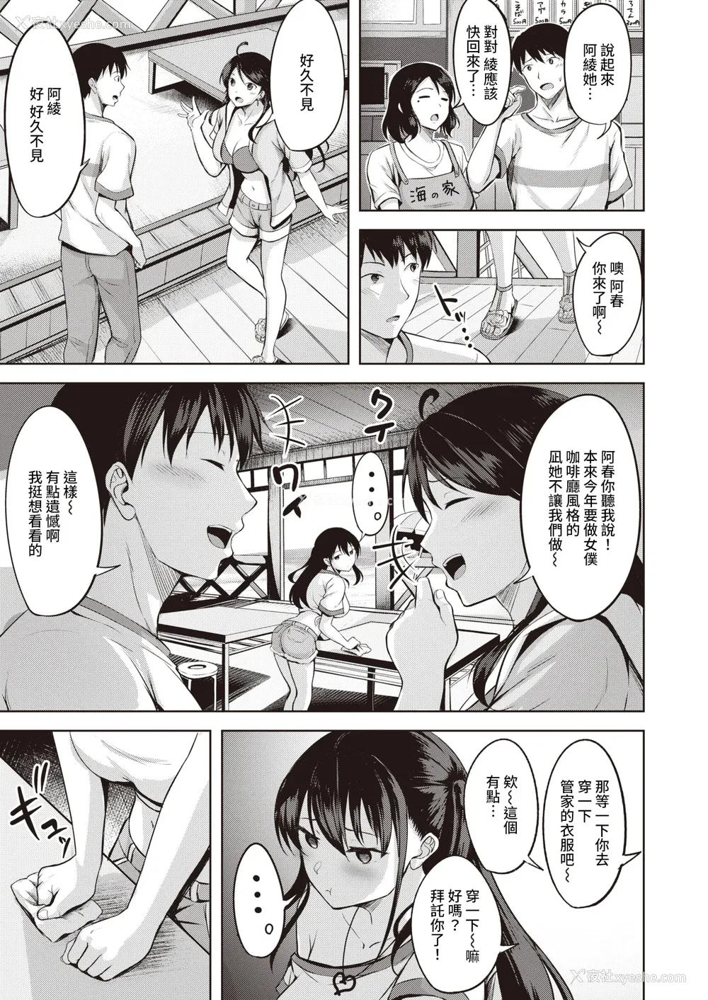 147P - [にこびぃ] はじらいラブレンジ [中国翻訳][无修正]