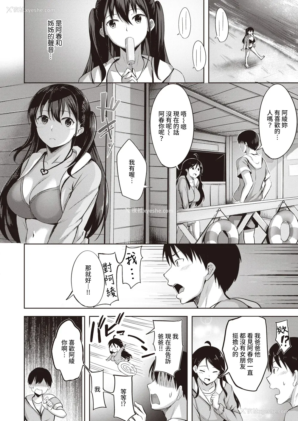 148P - [にこびぃ] はじらいラブレンジ [中国翻訳][无修正]