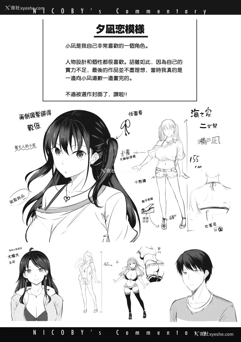 178P - [にこびぃ] はじらいラブレンジ [中国翻訳][无修正]