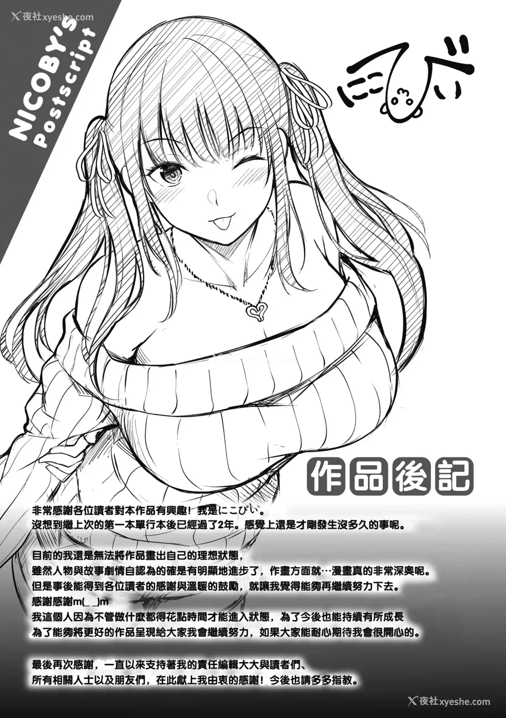179P - [にこびぃ] はじらいラブレンジ [中国翻訳][无修正]