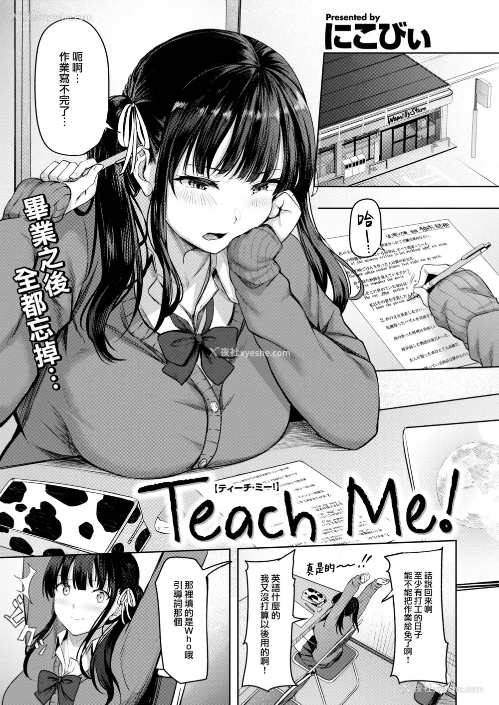 31P - [にこびぃ] はじらいラブレンジ [中国翻訳][无修正]