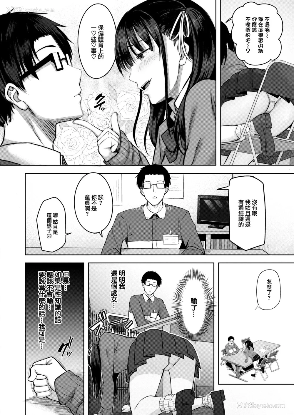 34P - [にこびぃ] はじらいラブレンジ [中国翻訳][无修正]