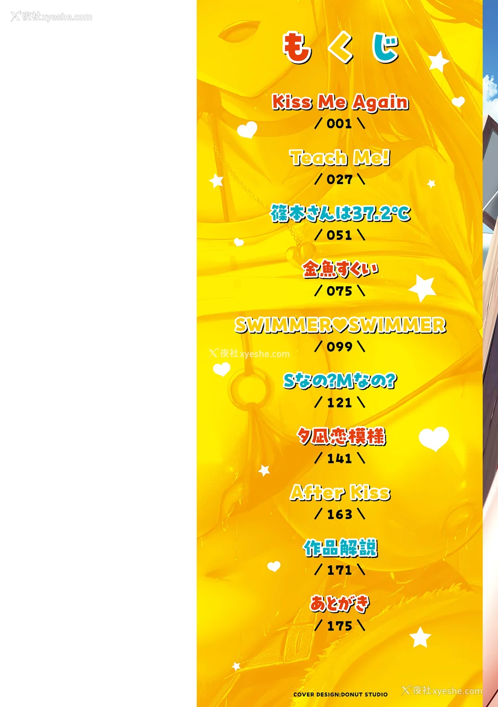 3P - [にこびぃ] はじらいラブレンジ [中国翻訳][无修正]