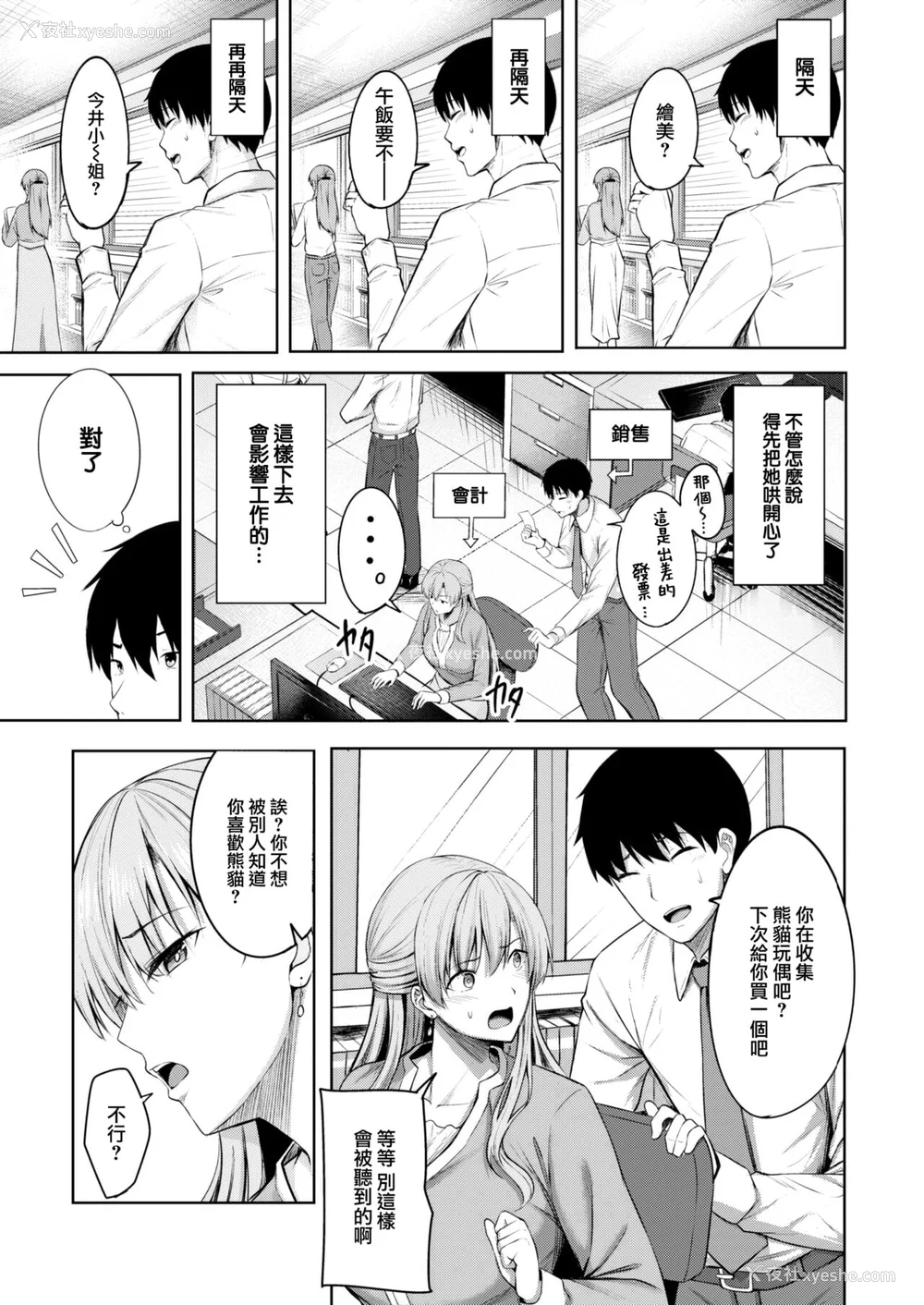 8P - [にこびぃ] はじらいラブレンジ [中国翻訳][无修正]