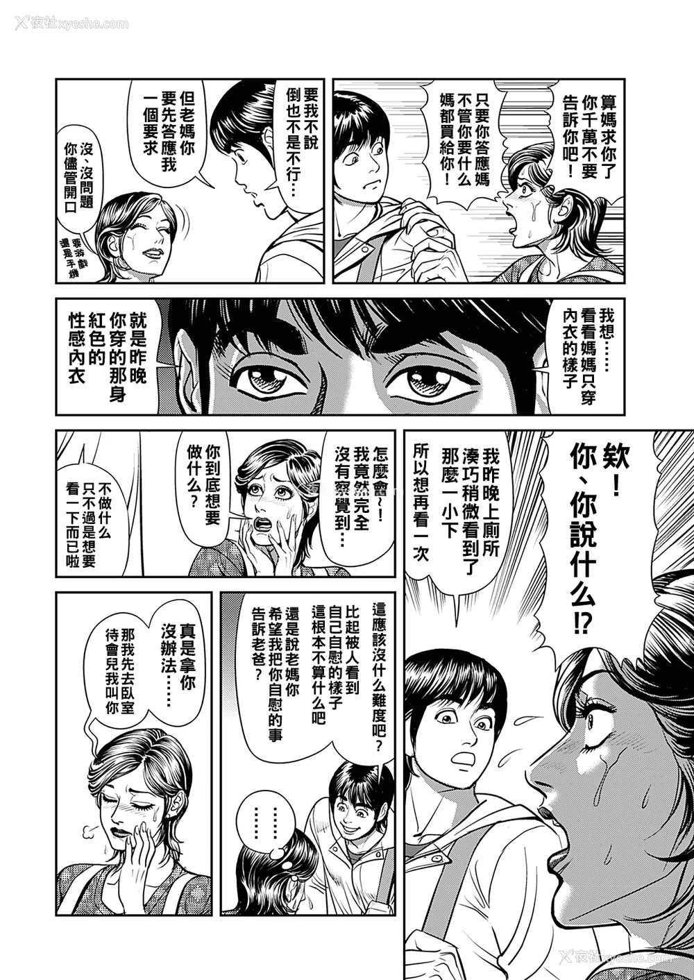 14P - [セニョール大悦] 巨乳熟母のアブない快感 [中国翻訳] [无修正] [DL版]