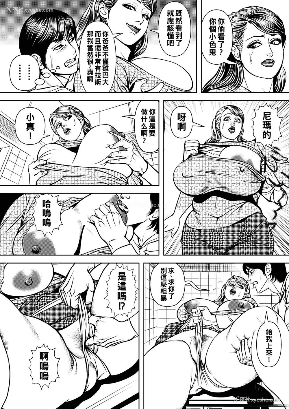 189P - [セニョール大悦] 巨乳熟母のアブない快感 [中国翻訳] [无修正] [DL版]