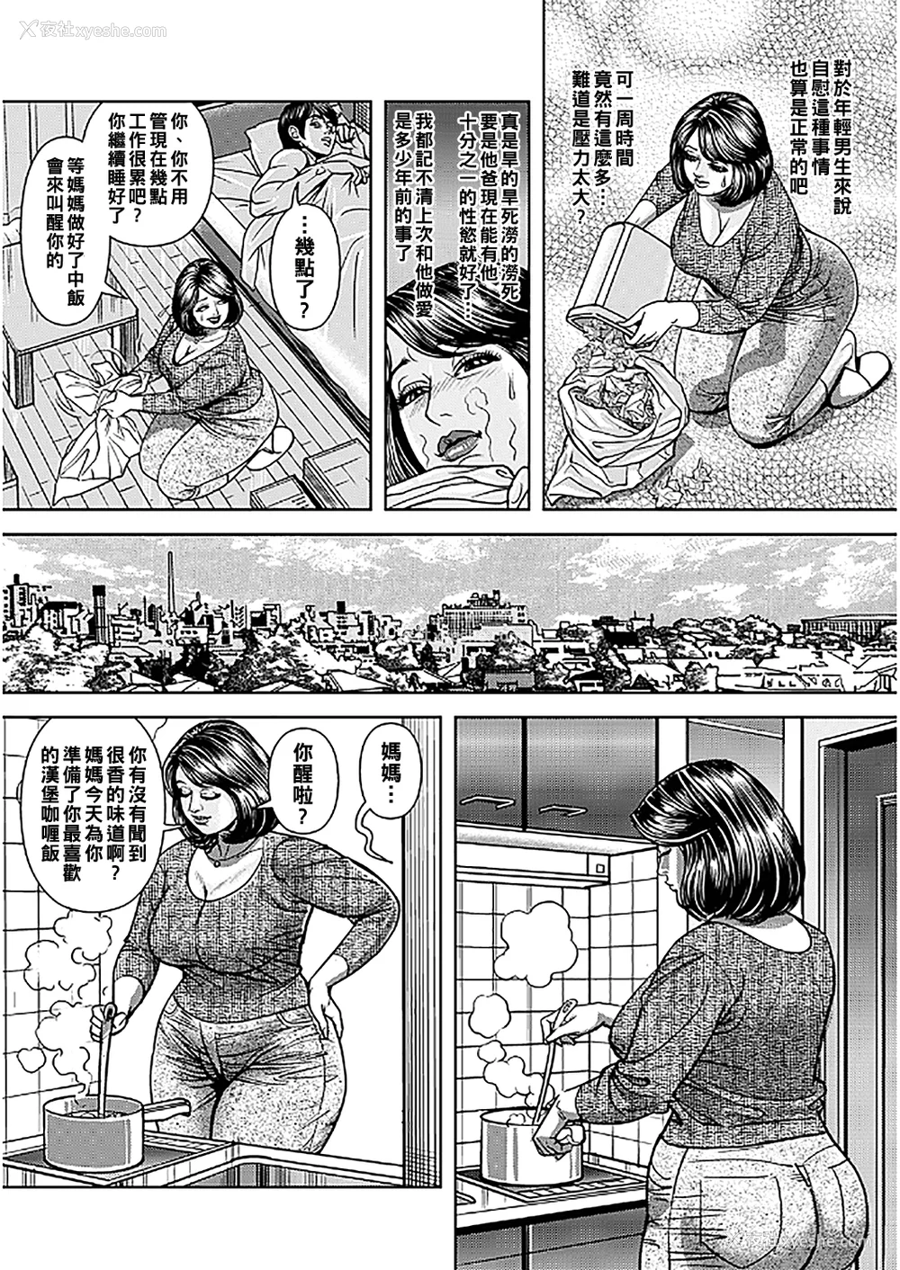 198P - [セニョール大悦] 巨乳熟母のアブない快感 [中国翻訳] [无修正] [DL版]