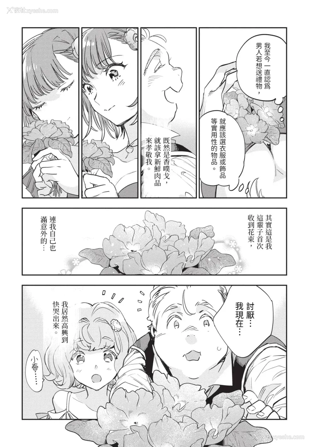 107P - [山田J太,平鸟コウ] JKハルは异世界で娼妇になった 6＼女高中生小春在异世界成为娼妓 6 [中国翻訳]