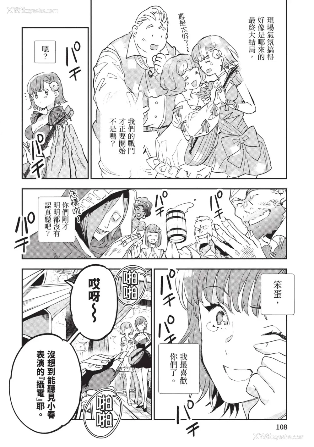 109P - [山田J太,平鸟コウ] JKハルは异世界で娼妇になった 6＼女高中生小春在异世界成为娼妓 6 [中国翻訳]
