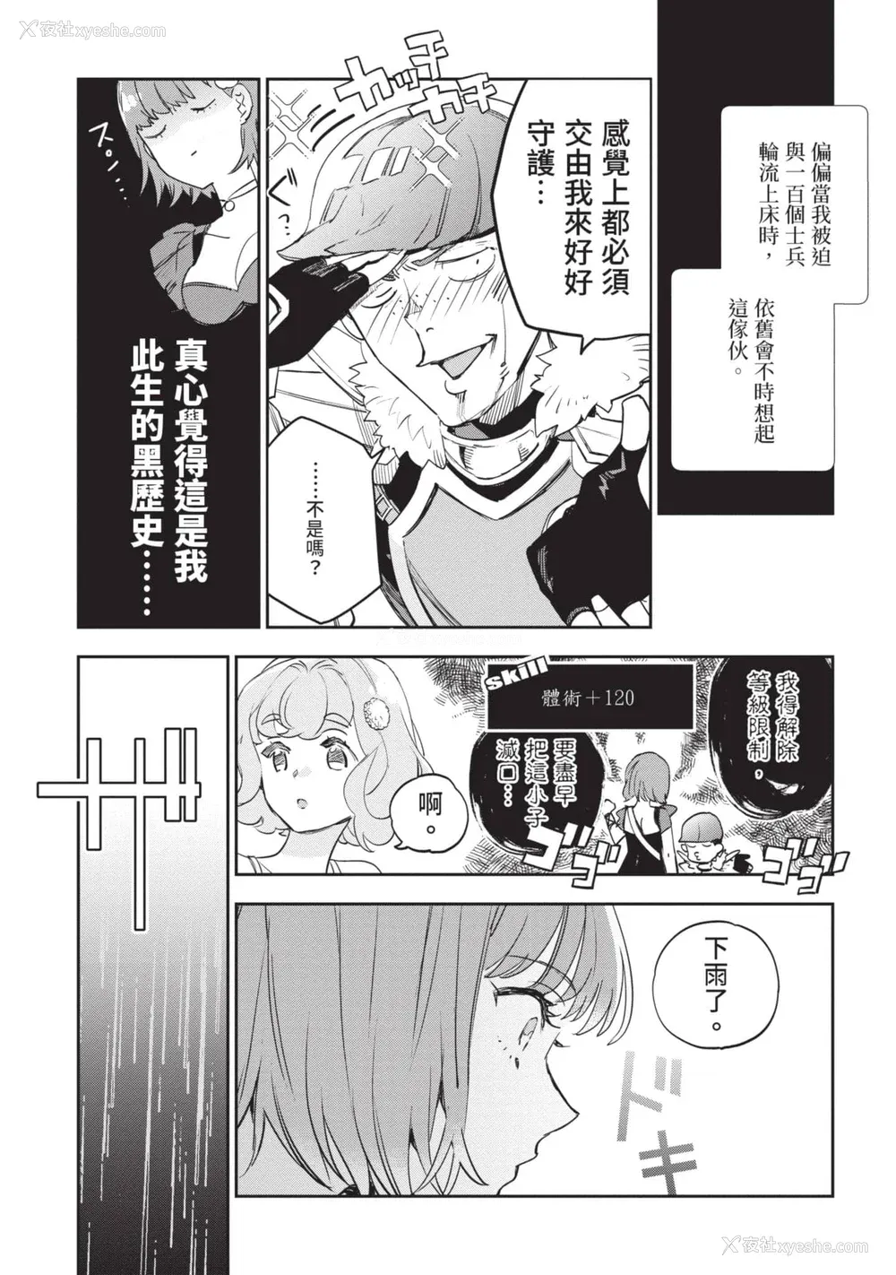 112P - [山田J太,平鸟コウ] JKハルは异世界で娼妇になった 6＼女高中生小春在异世界成为娼妓 6 [中国翻訳]