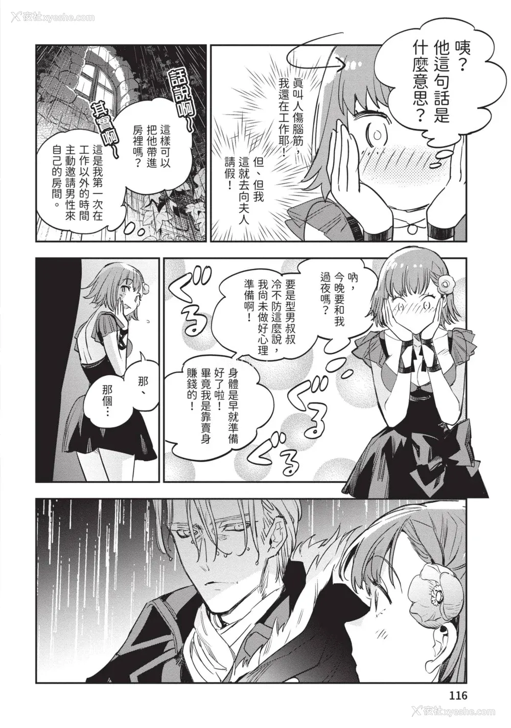 117P - [山田J太,平鸟コウ] JKハルは异世界で娼妇になった 6＼女高中生小春在异世界成为娼妓 6 [中国翻訳]