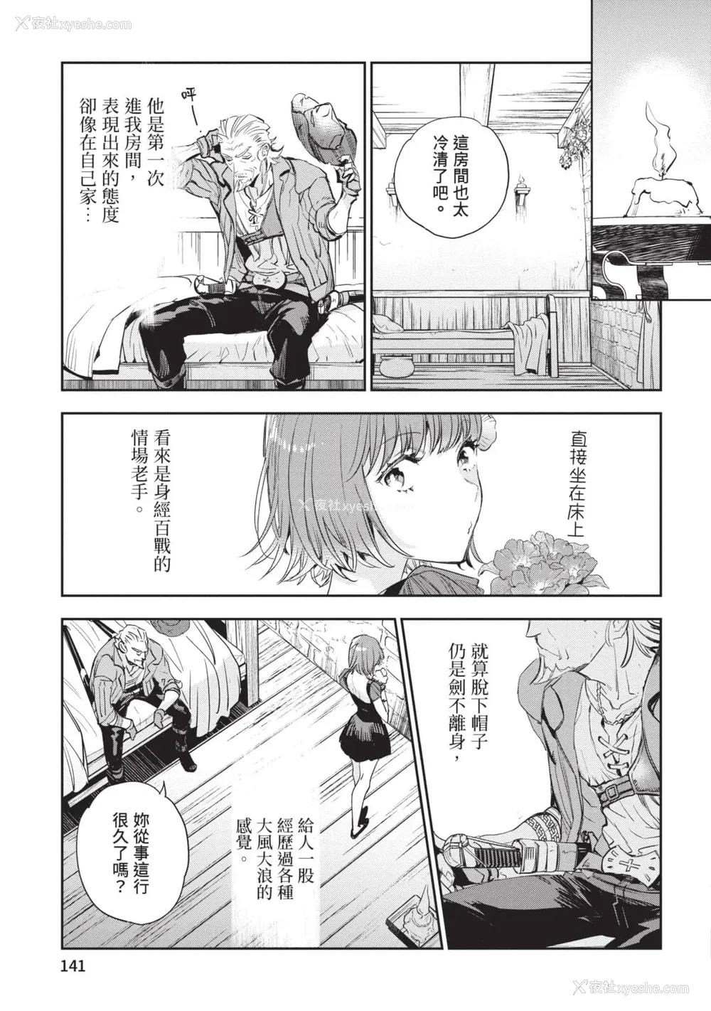 142P - [山田J太,平鸟コウ] JKハルは异世界で娼妇になった 6＼女高中生小春在异世界成为娼妓 6 [中国翻訳]