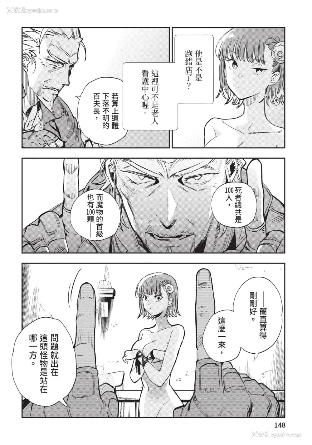 149P - [山田J太,平鸟コウ] JKハルは异世界で娼妇になった 6＼女高中生小春在异世界成为娼妓 6 [中国翻訳]