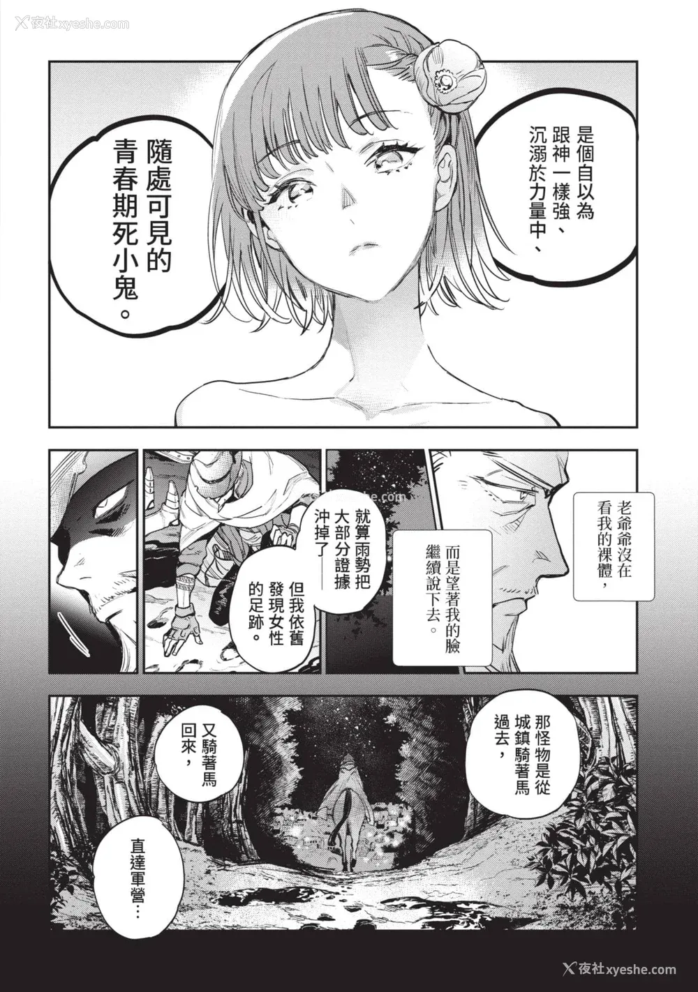 151P - [山田J太,平鸟コウ] JKハルは异世界で娼妇になった 6＼女高中生小春在异世界成为娼妓 6 [中国翻訳]