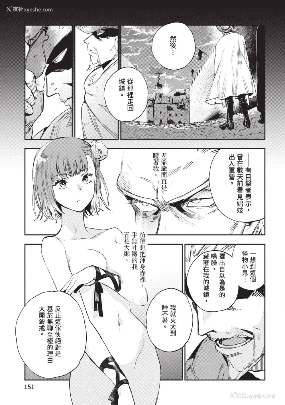 152P - [山田J太,平鸟コウ] JKハルは异世界で娼妇になった 6＼女高中生小春在异世界成为娼妓 6 [中国翻訳]