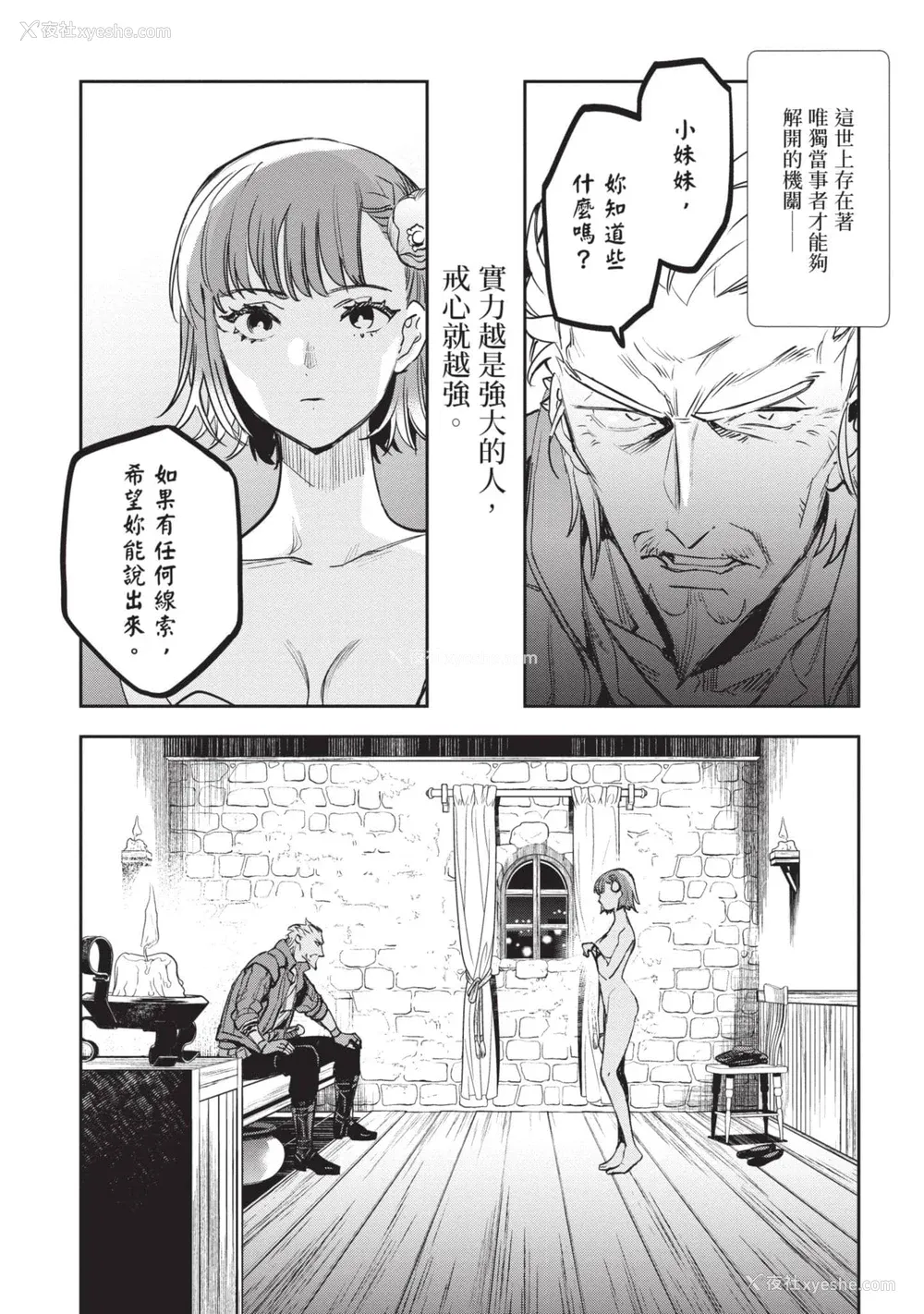 154P - [山田J太,平鸟コウ] JKハルは异世界で娼妇になった 6＼女高中生小春在异世界成为娼妓 6 [中国翻訳]