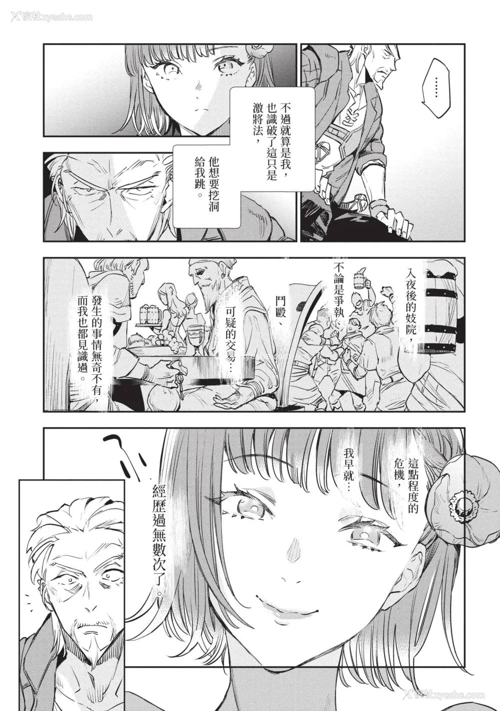 156P - [山田J太,平鸟コウ] JKハルは异世界で娼妇になった 6＼女高中生小春在异世界成为娼妓 6 [中国翻訳]