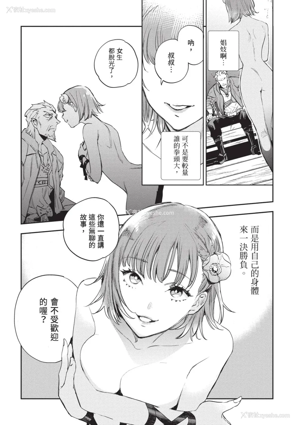 157P - [山田J太,平鸟コウ] JKハルは异世界で娼妇になった 6＼女高中生小春在异世界成为娼妓 6 [中国翻訳]