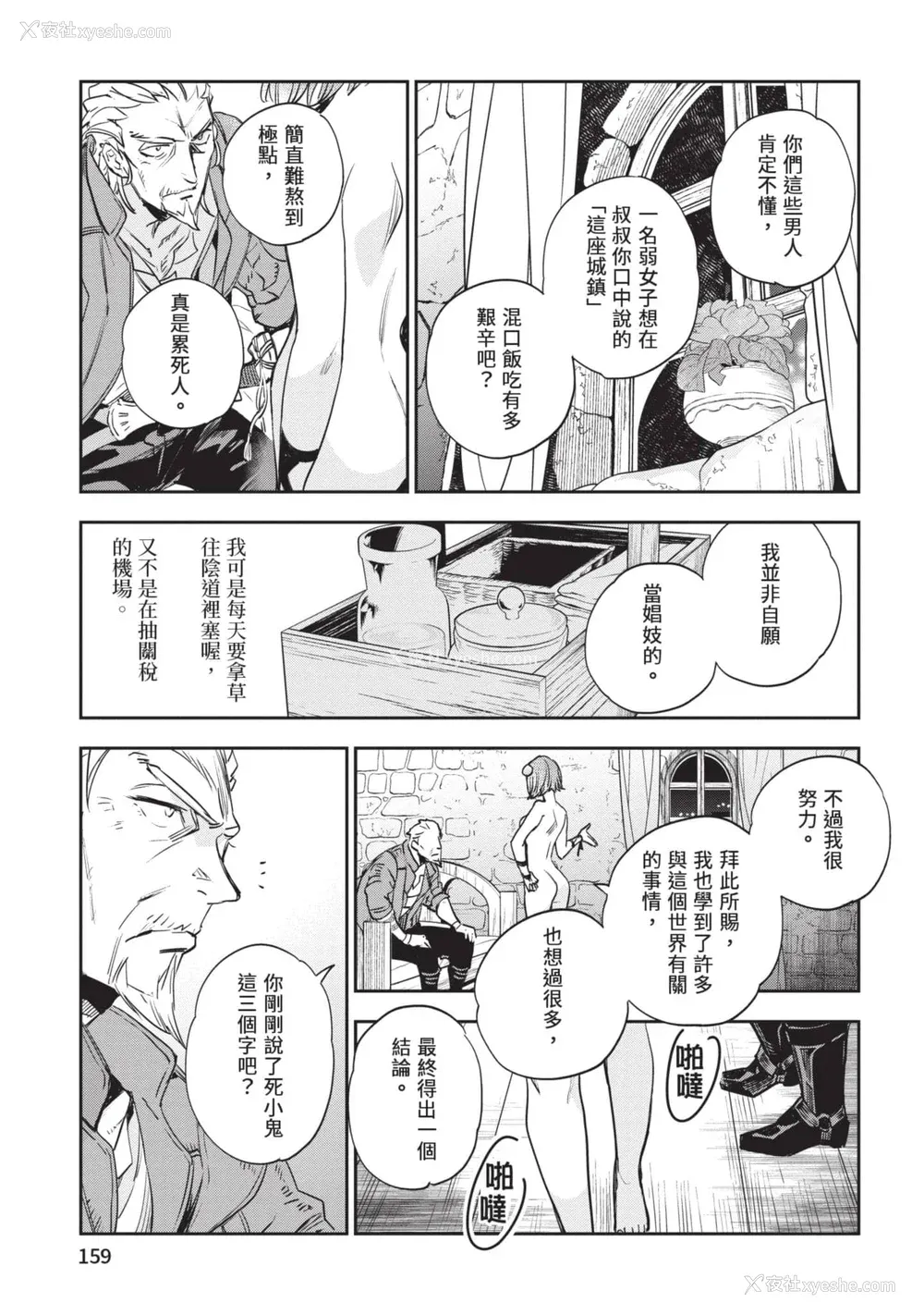 160P - [山田J太,平鸟コウ] JKハルは异世界で娼妇になった 6＼女高中生小春在异世界成为娼妓 6 [中国翻訳]