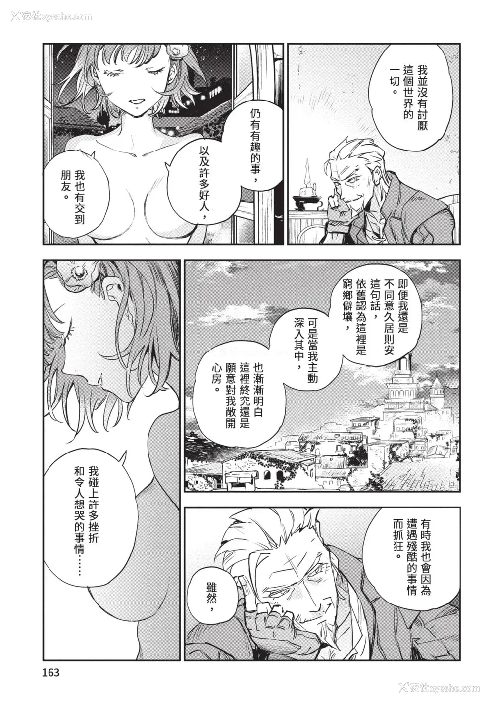 164P - [山田J太,平鸟コウ] JKハルは异世界で娼妇になった 6＼女高中生小春在异世界成为娼妓 6 [中国翻訳]