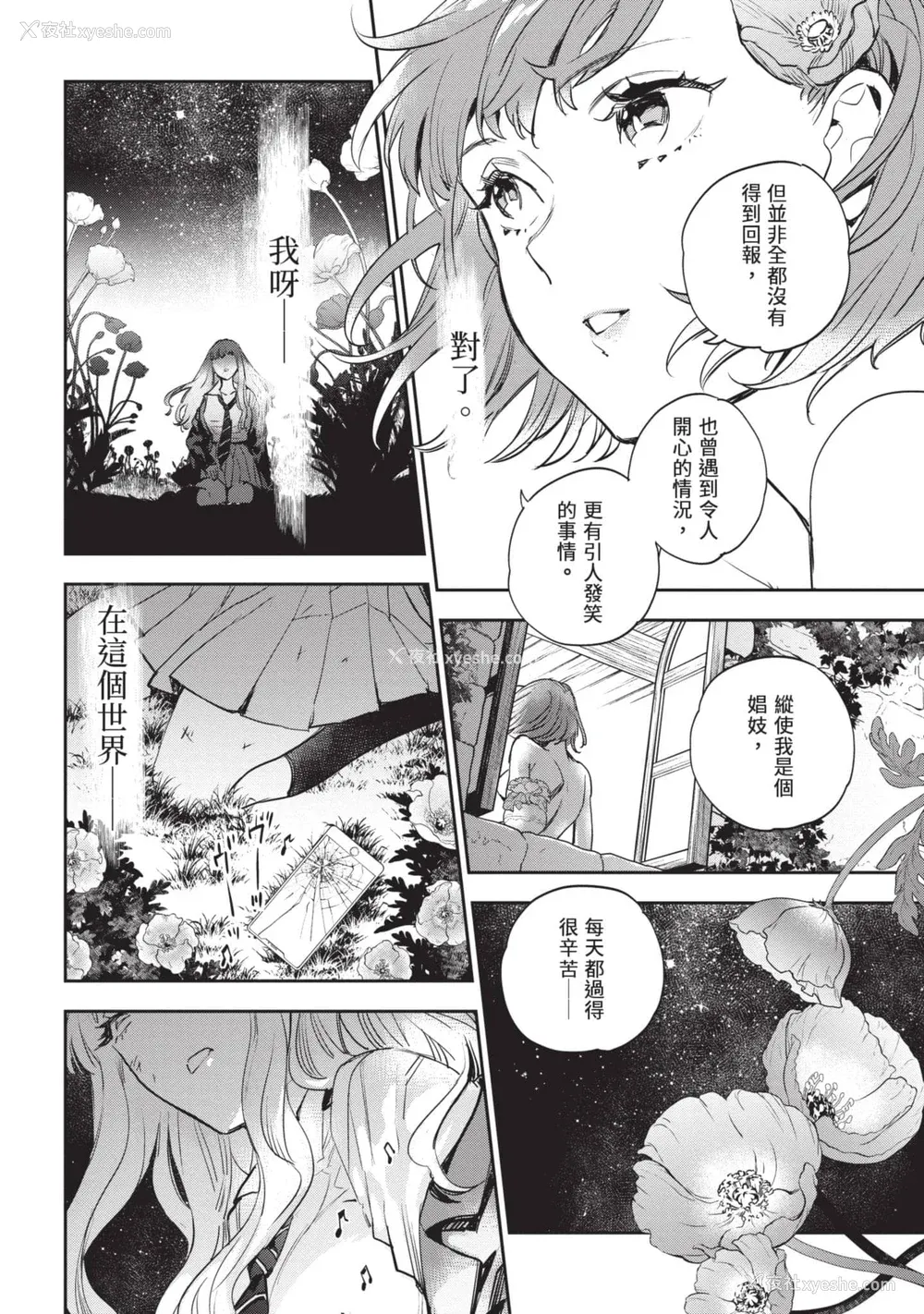 165P - [山田J太,平鸟コウ] JKハルは异世界で娼妇になった 6＼女高中生小春在异世界成为娼妓 6 [中国翻訳]