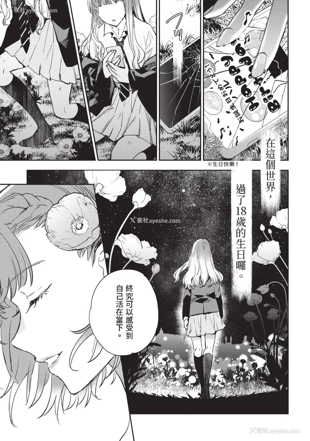 166P - [山田J太,平鸟コウ] JKハルは异世界で娼妇になった 6＼女高中生小春在异世界成为娼妓 6 [中国翻訳]