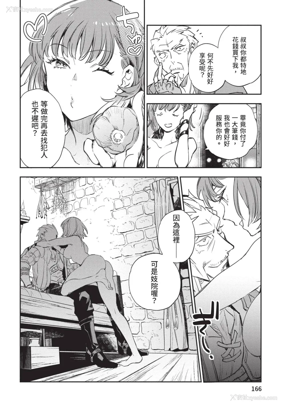 167P - [山田J太,平鸟コウ] JKハルは异世界で娼妇になった 6＼女高中生小春在异世界成为娼妓 6 [中国翻訳]