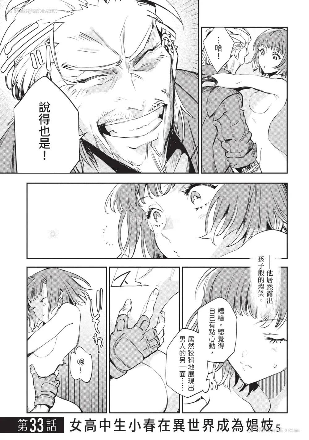 168P - [山田J太,平鸟コウ] JKハルは异世界で娼妇になった 6＼女高中生小春在异世界成为娼妓 6 [中国翻訳]