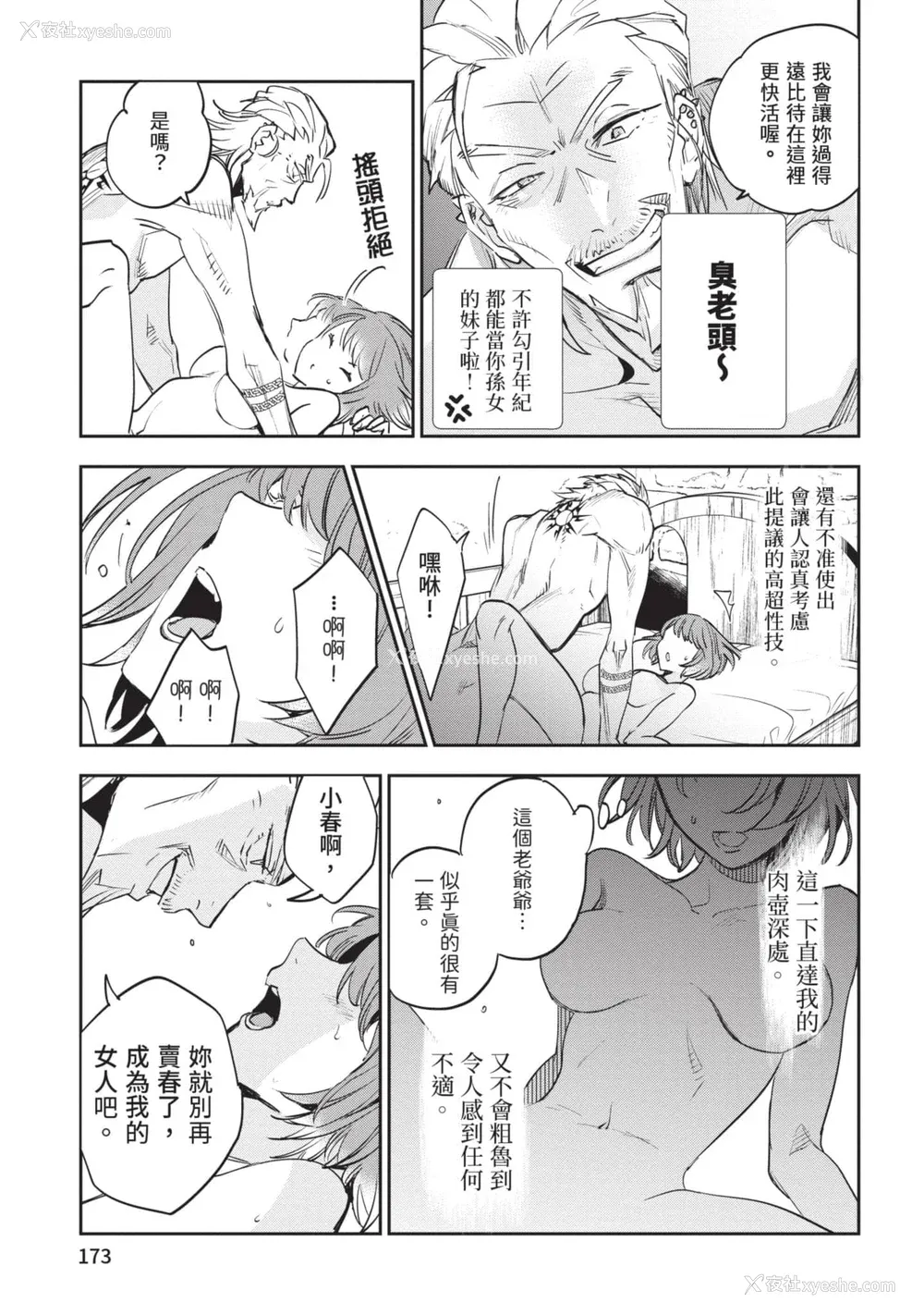 174P - [山田J太,平鸟コウ] JKハルは异世界で娼妇になった 6＼女高中生小春在异世界成为娼妓 6 [中国翻訳]